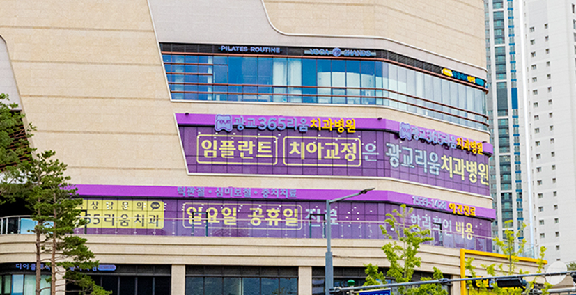 광교365리움치과병원 주말·공휴일 진료 건물 전경