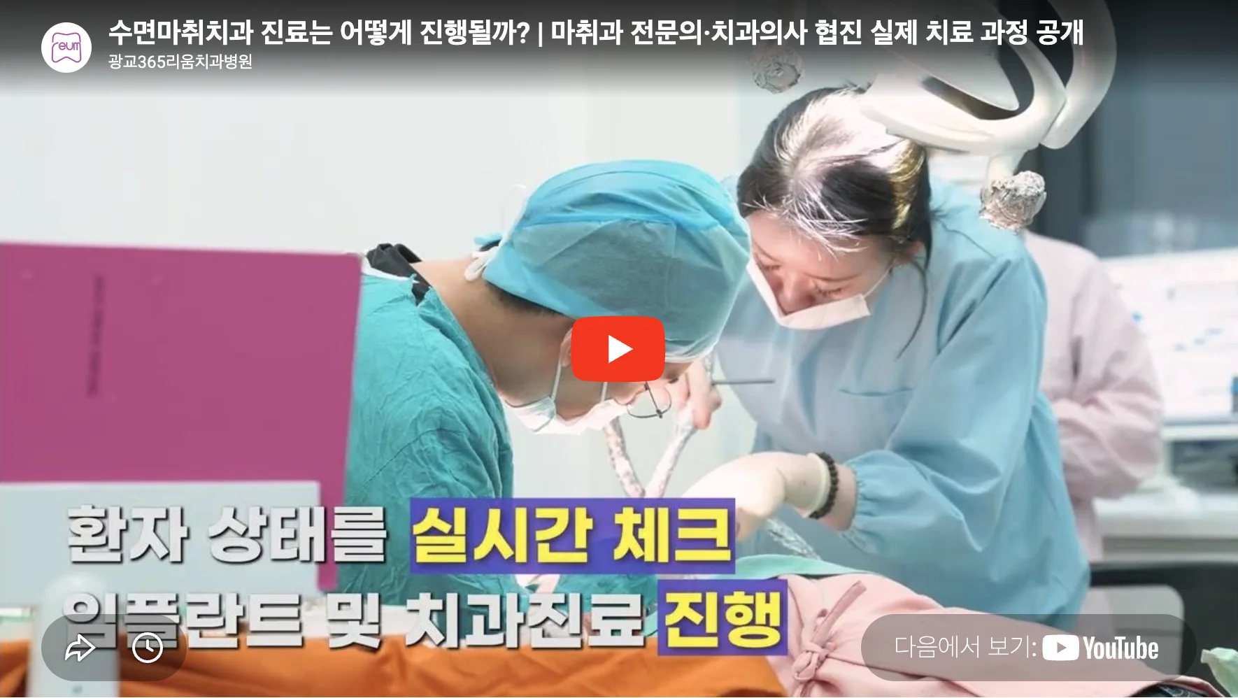 광교365리움치과병원 수면치과치료 소개 영상